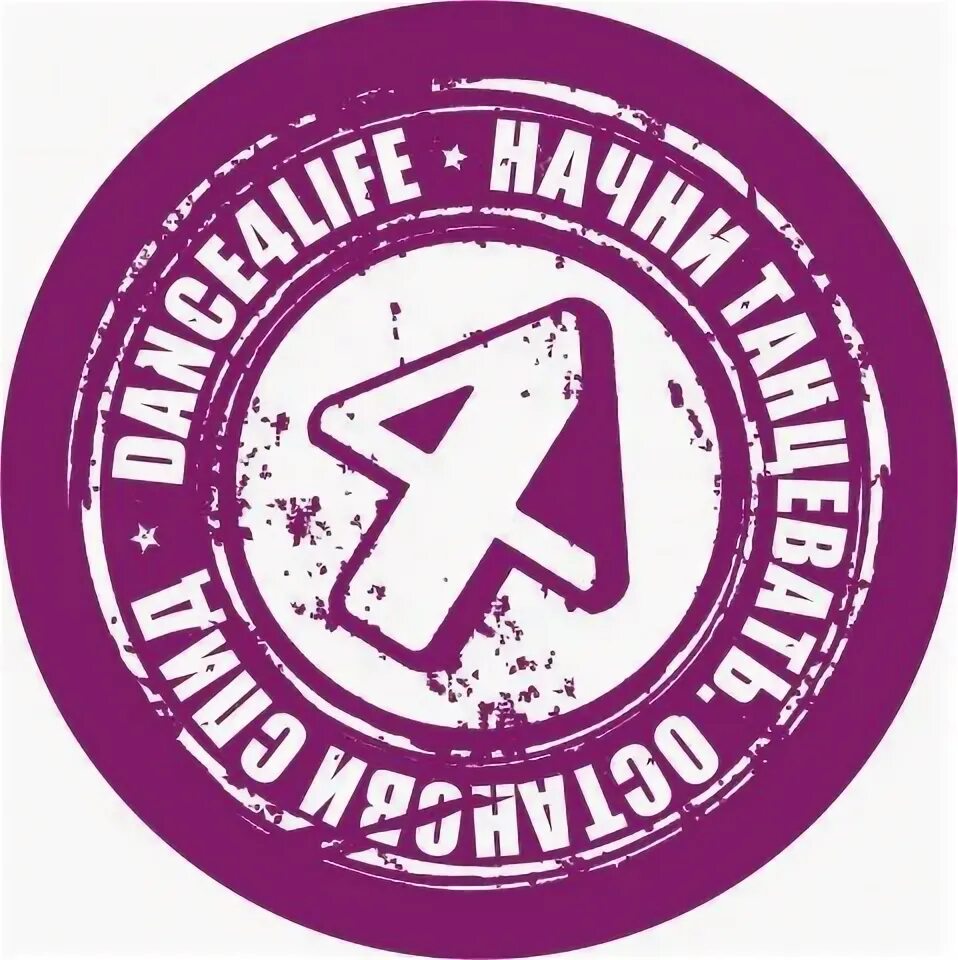 Танцуй ради жизни dance4life. «Dance4life» («танцуй ради жизни» Ульяновск. Dance4life.