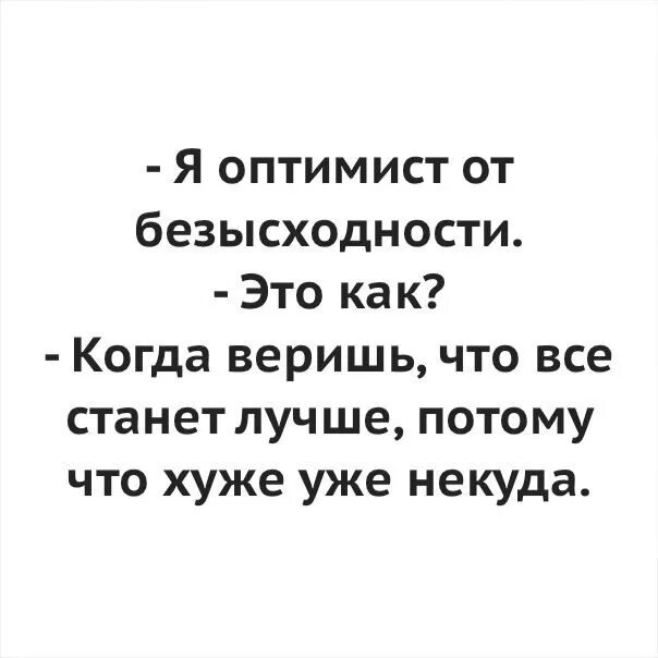 Почему чувство безысходности. Цитаты от безысходности. Чувство безысходности цитаты. Безысходность цитаты. Высказывания о безысходности.