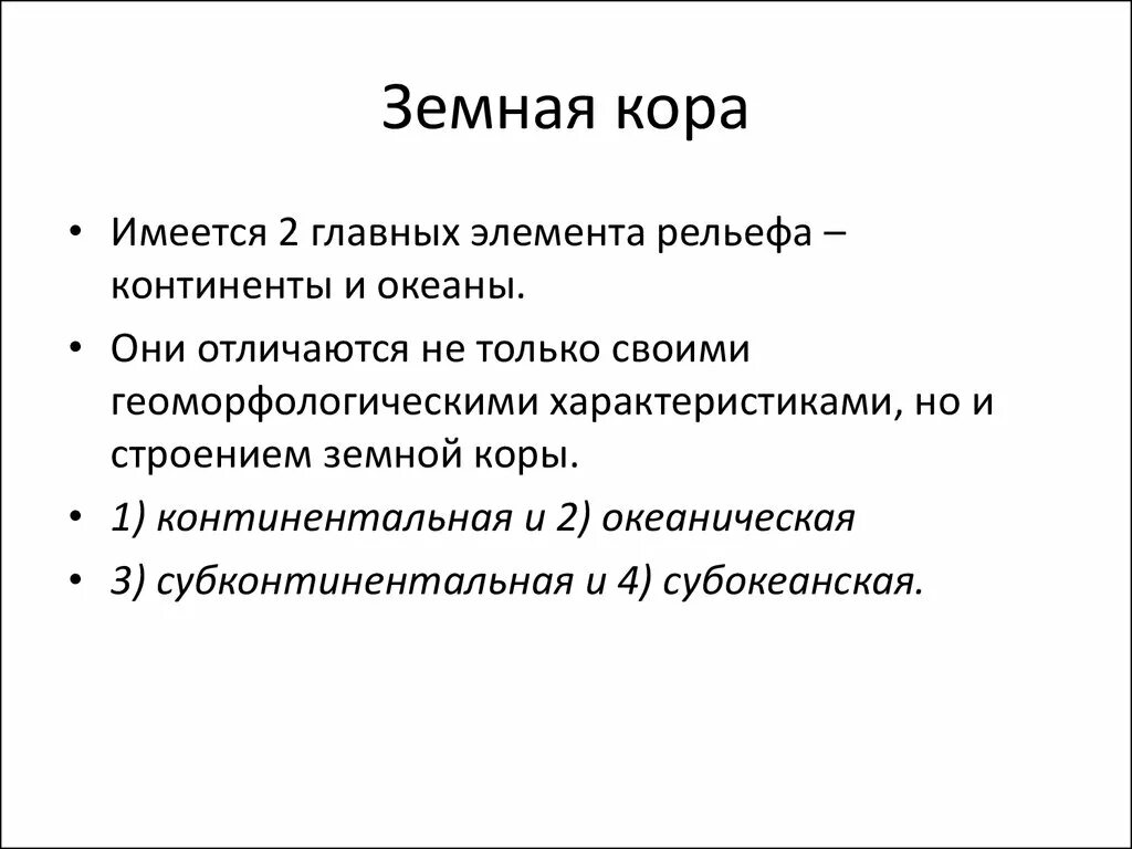 План характеристики земной коры