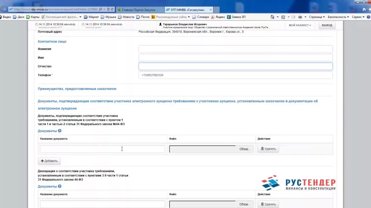 Национальная электронная площадка etp ets ru. Торги на ЭТП. ЭТП НЭП. Госзакупки НЭП. Подача заявок на НЭП.