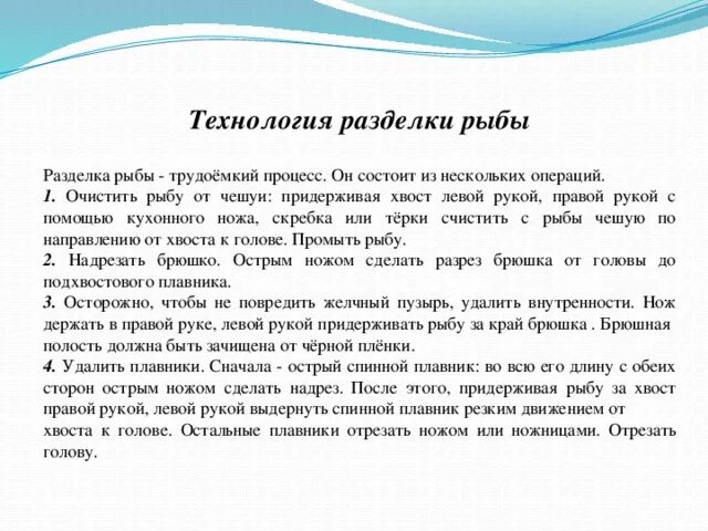 Схема разделки рыбы на филе. Технологическая обработка рыбы. Технология разделки рыбы. Технология разделки рыбы. Технология первичной обработки рыбы.