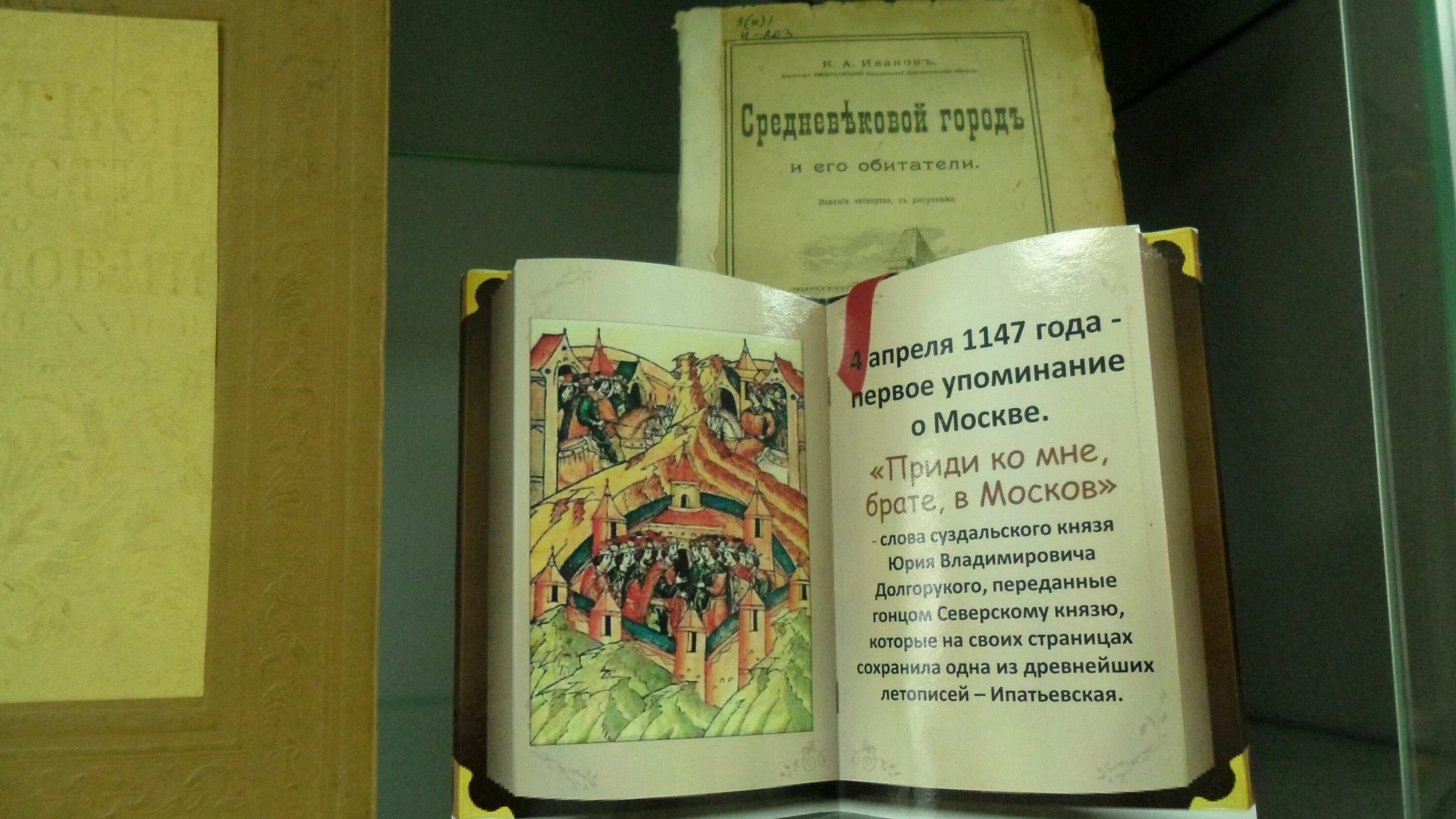 Ипатьевская летопись Москва. Первые летописи о Москве. Упоминание Москвы в летописи. Ипатьевская летопись упоминание о Москве. Приди ко мне брате в москов принадлежат