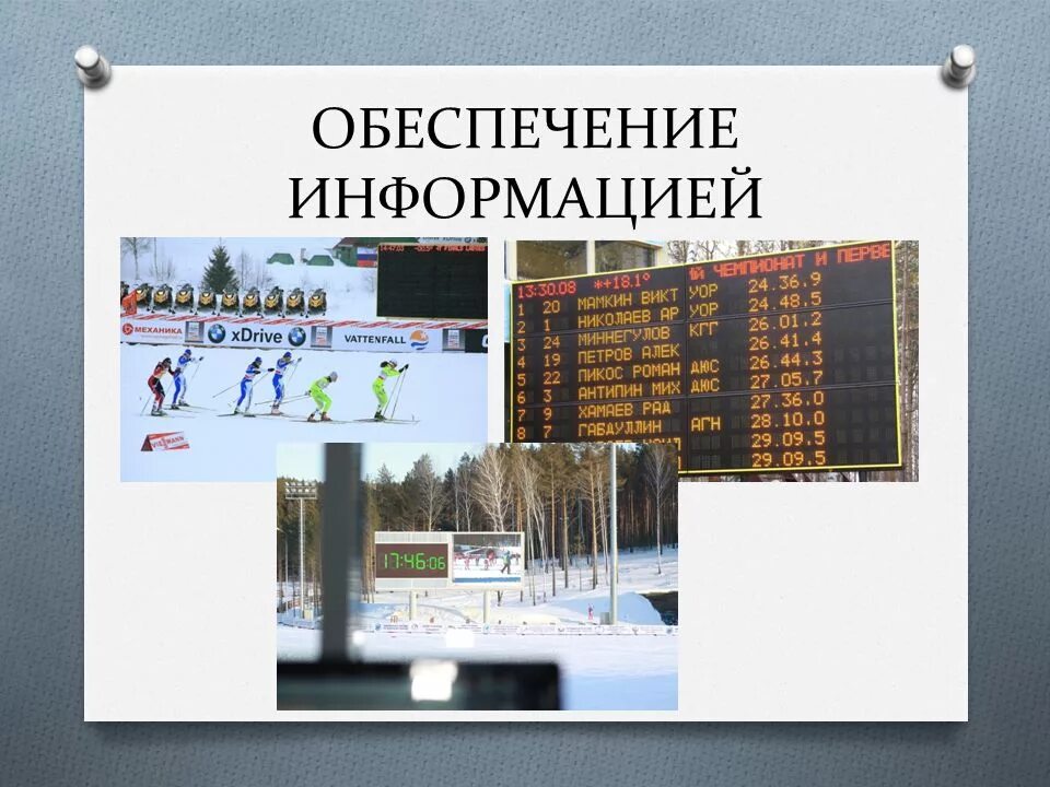 Реклама обеспечение информацией. Реклама обеспечение информацией
