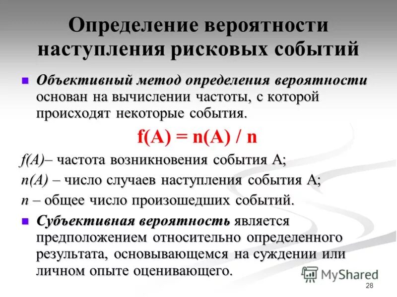 Определение объективным методом. Определение объективным методом
