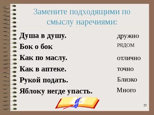 Бок о бок или. Бок о бок наречие. Душа в душу наречие. Бок о бок наречие как пишется. Бок о бок заменить наречием.