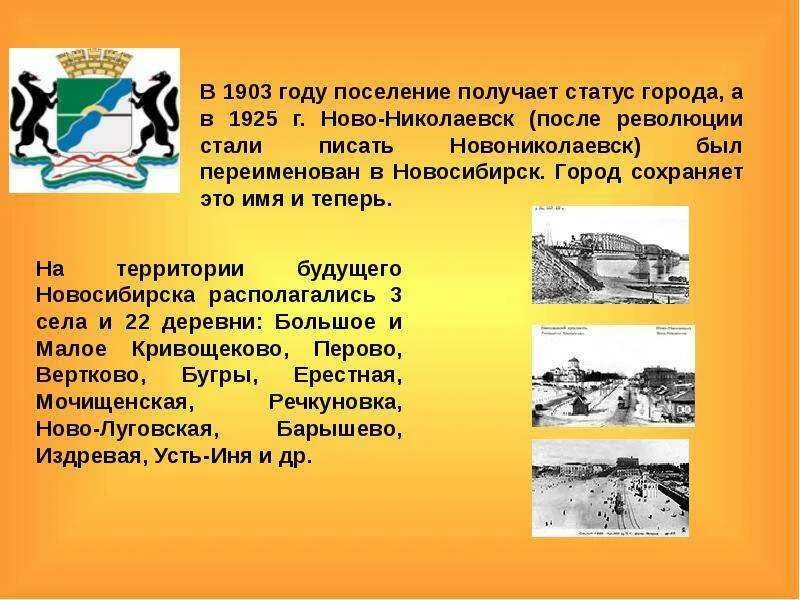 Новосибирск дата основания. История происхождения города Новосибирск. История города Новосибирска кратко. История создания города Новосибирска кратко.