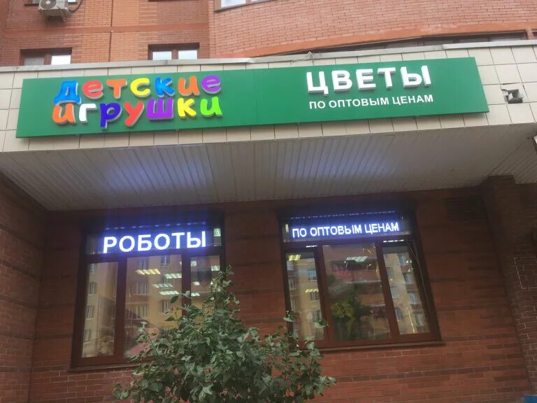 цветочная база ивантеевка. доставка цветов ивантеевка. ивантеевка ул дзержинского 11 цветочный магазин. цветы ивантеевка. ивантеевка (московская область), центральный проезд, д.