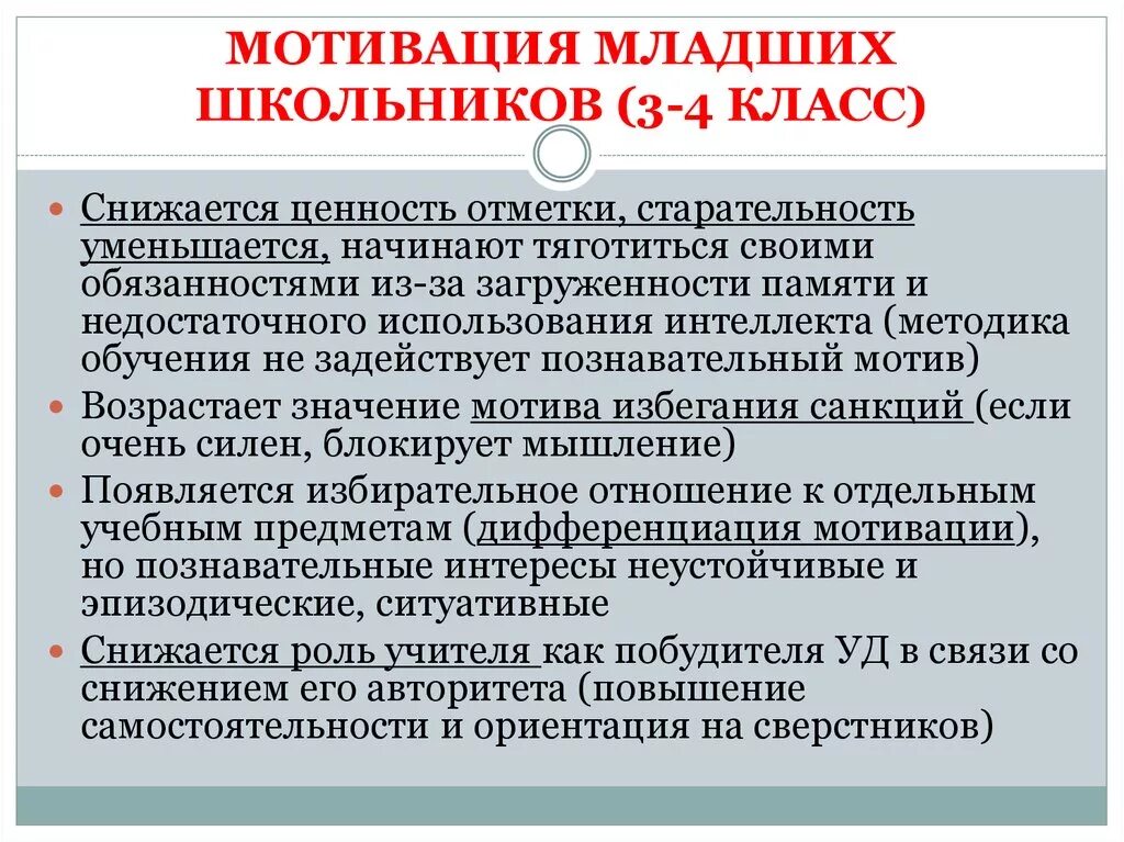 Особенности мотивации учащихся. Учебная мотивация старшеклассников. Мотивация младшего школьника. Мотивы учебной деятельности старшеклассников. Учебная мотивация младших школьников.