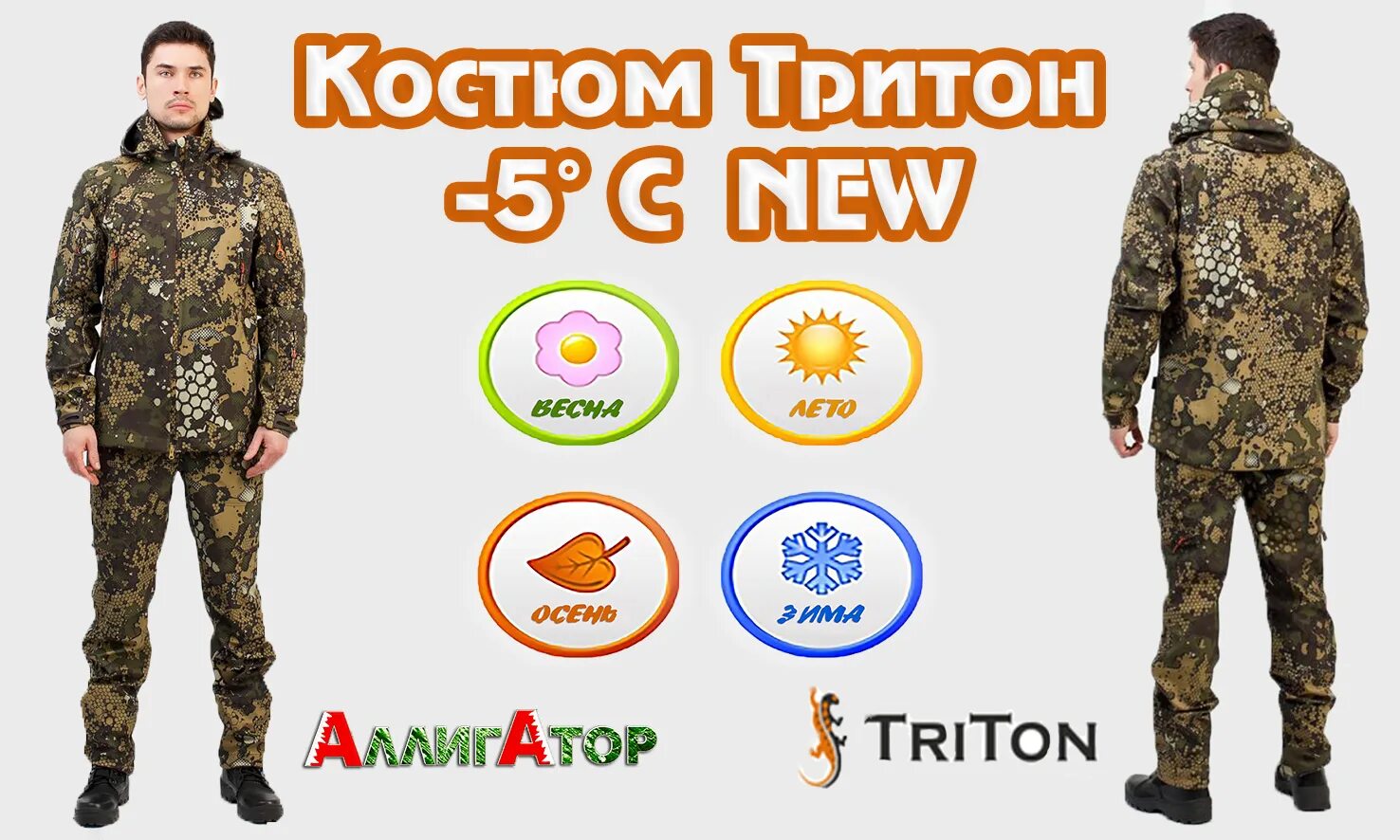 Шторм тритон костюм. Сайт тритон костюмы. Сайт тритон костюмы. Зимний костюм тритон pro -45 вельбоа. Сайт тритон костюмы.