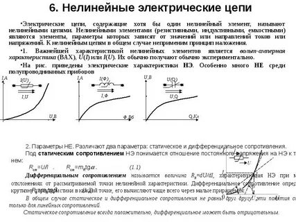 Нелинейные элементы схемы