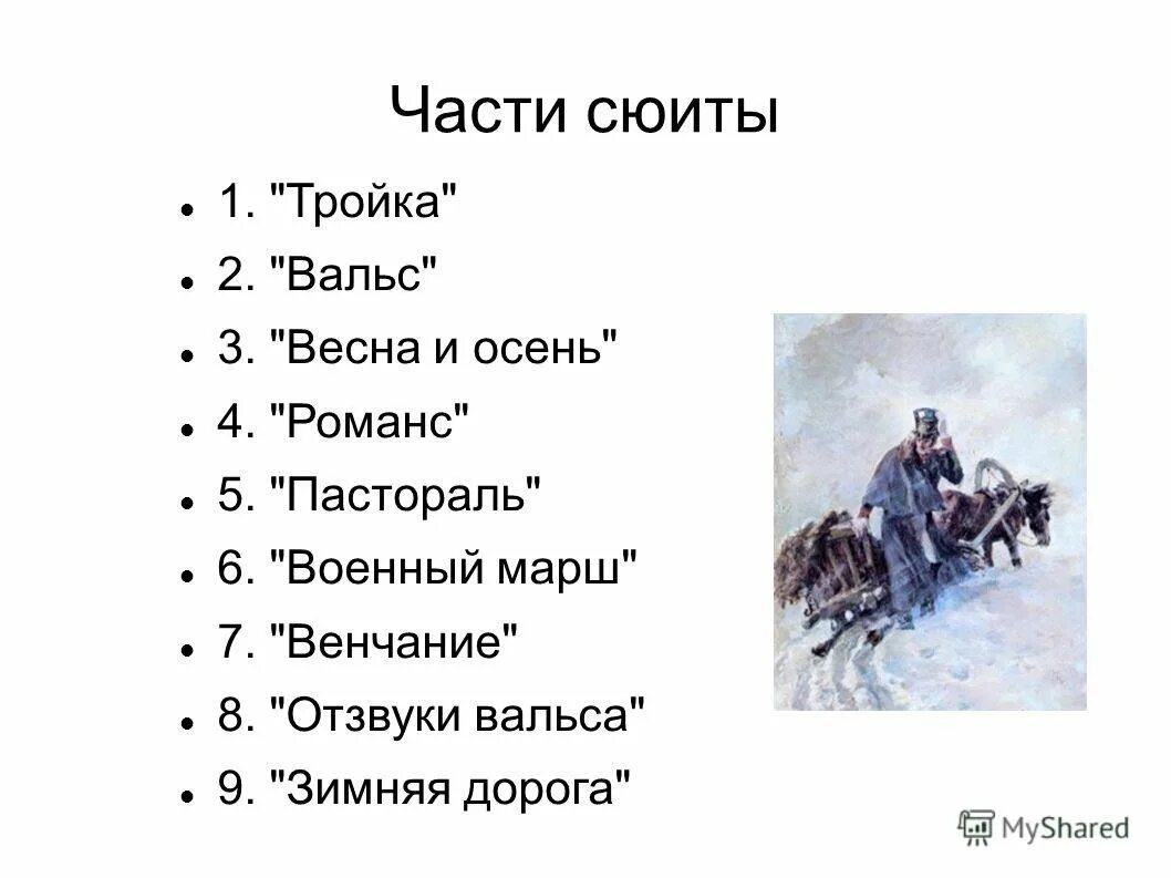 Свиридов метель 6 класс