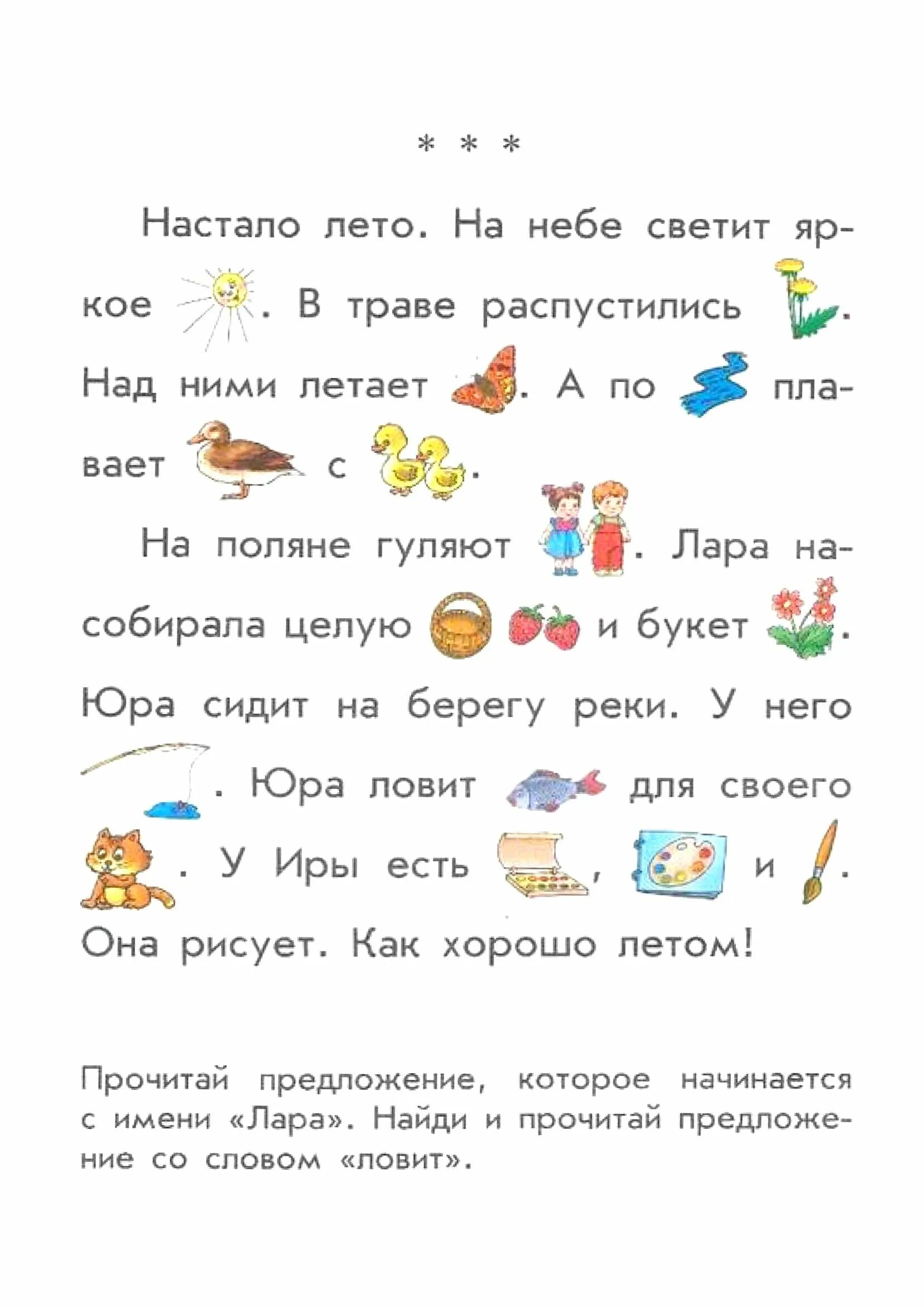 Тексты для чтения для дошкольников. Читаем сами с картинками. Тексты с картинками для чтения дошкольникам. Слова для чтения дошкольников 6-7. Интересные рассказы для детей.