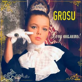 Песня шалим