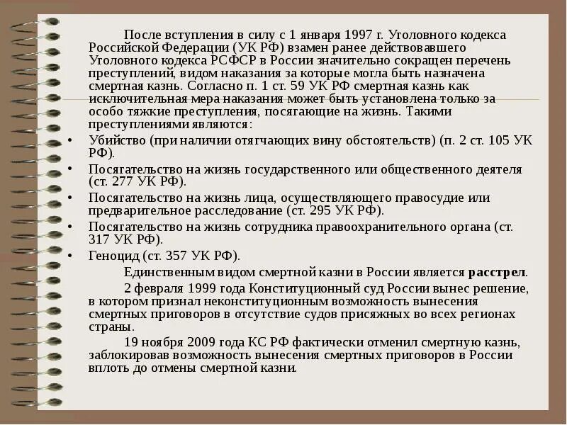 Действующий ук рф действует с. Уголовный кодекс РФ 1997. Особенности УК РФ 1997. УК РФ вступил в силу. Вступление в силу УК РФ..