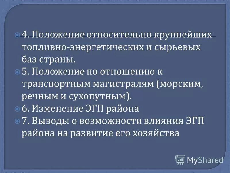 Положение относительно топливно-энергетических и сырьевых баз. Положение по отношению к крупным топливно энергетическим и сырьевым. Положение относительно топливно энергетических сырьевых баз страны. Положение относительно транспортных магистралей.