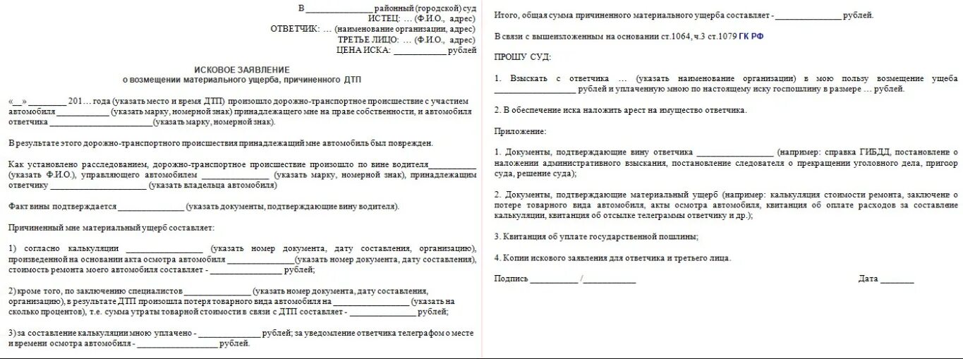 решение суда о возмещении материального ущерба. решение суда по возмещению убытков с виновника дтп. исковое заявление о возмещении ущерба причиненного дтп. заявление о возмещении морального вреда образец дтп. моральный иск при дтп.