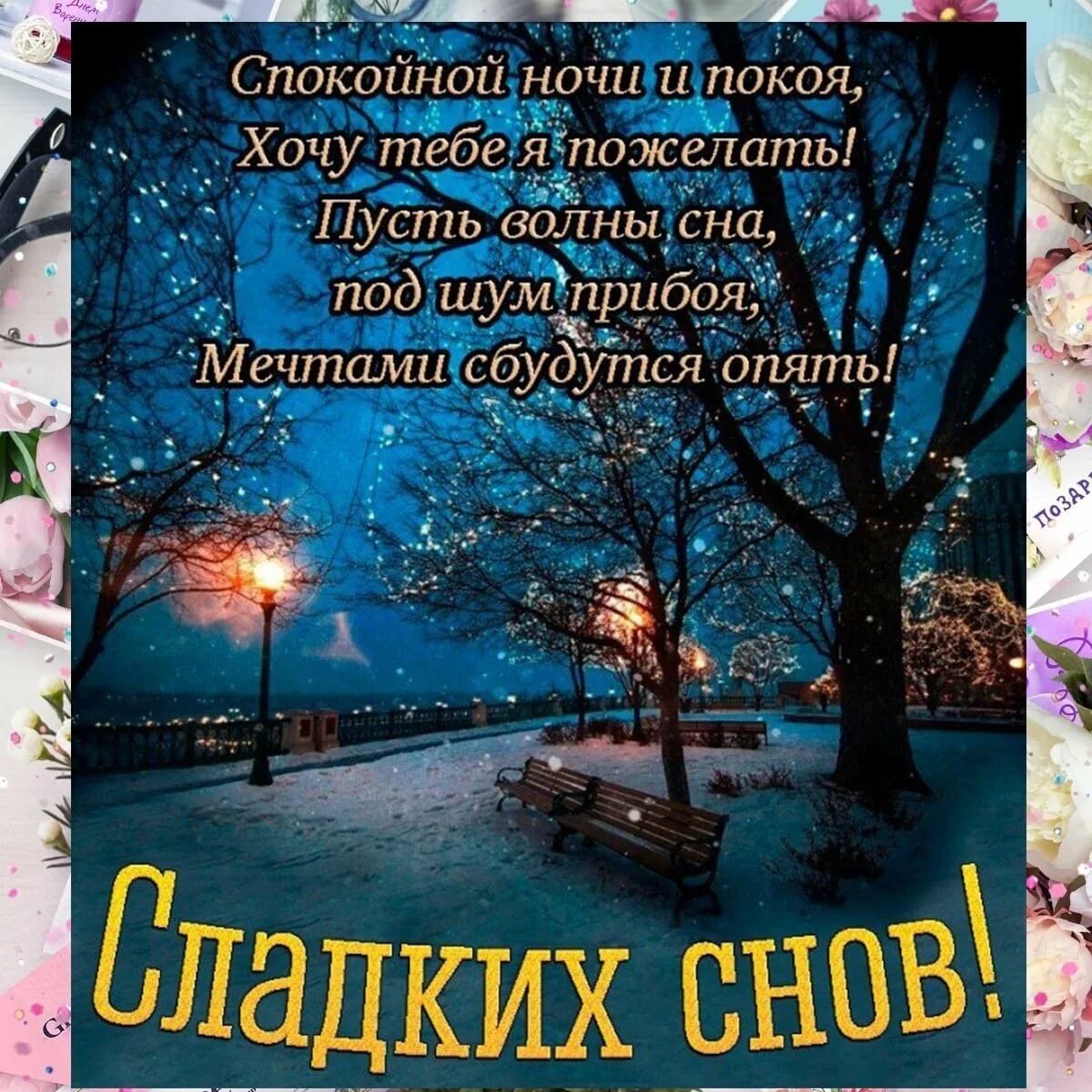 Хорошего зимнего вечера стихи