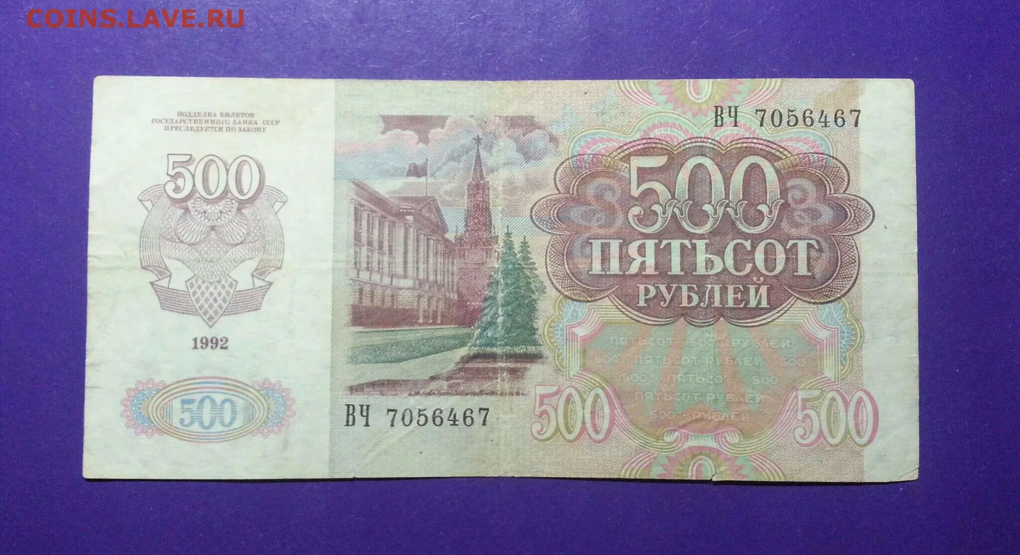 500 рублей 1992. 500 Рублей 1992 года. Банкнота 500 рублей 1992 года. Пятьсот рублей 1992. 100000 Рублей 1992.