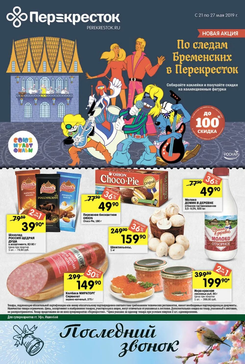 игрушки в перекрестке. каталог гипермаркетов уфы. перекресток уфа каталог. каталог гипермаркетов уфы. гипермаркет лента ассортимент.