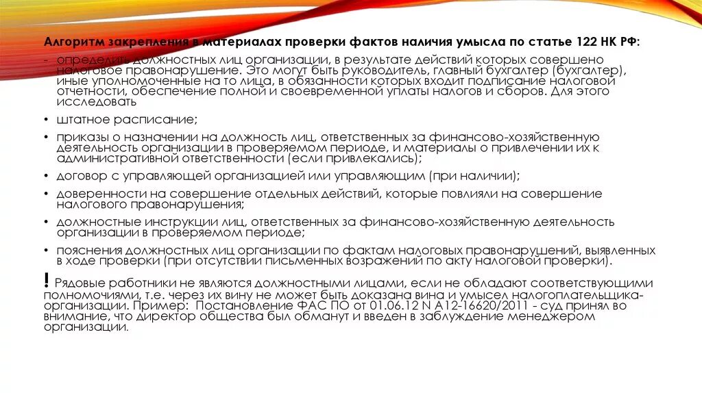 Статья 81 налогового кодекса. Ст 122 НК. Статья 122 НК РФ. Акт по статье 122 НК РФ.