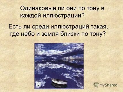 В каждом тоне