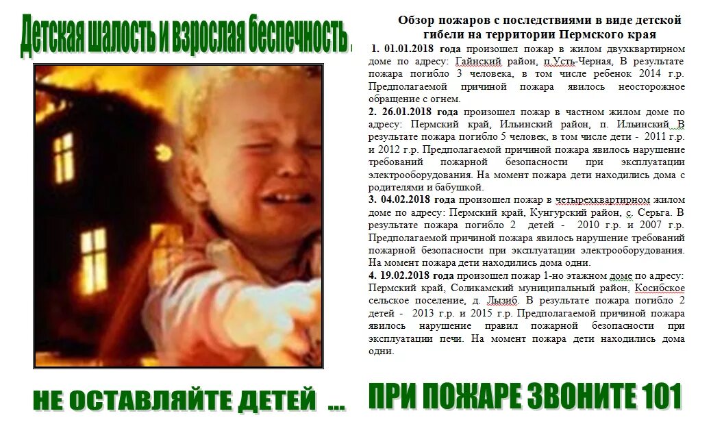 профилактика гибели и травматизма детей на пожарах. профилактика детского травматизма при пожаре. профилактика детской гибели при пожарах. памятка для родителей по предупреждению гибели детей на пожарах. профилактика травматизма детей от внешних причин.
