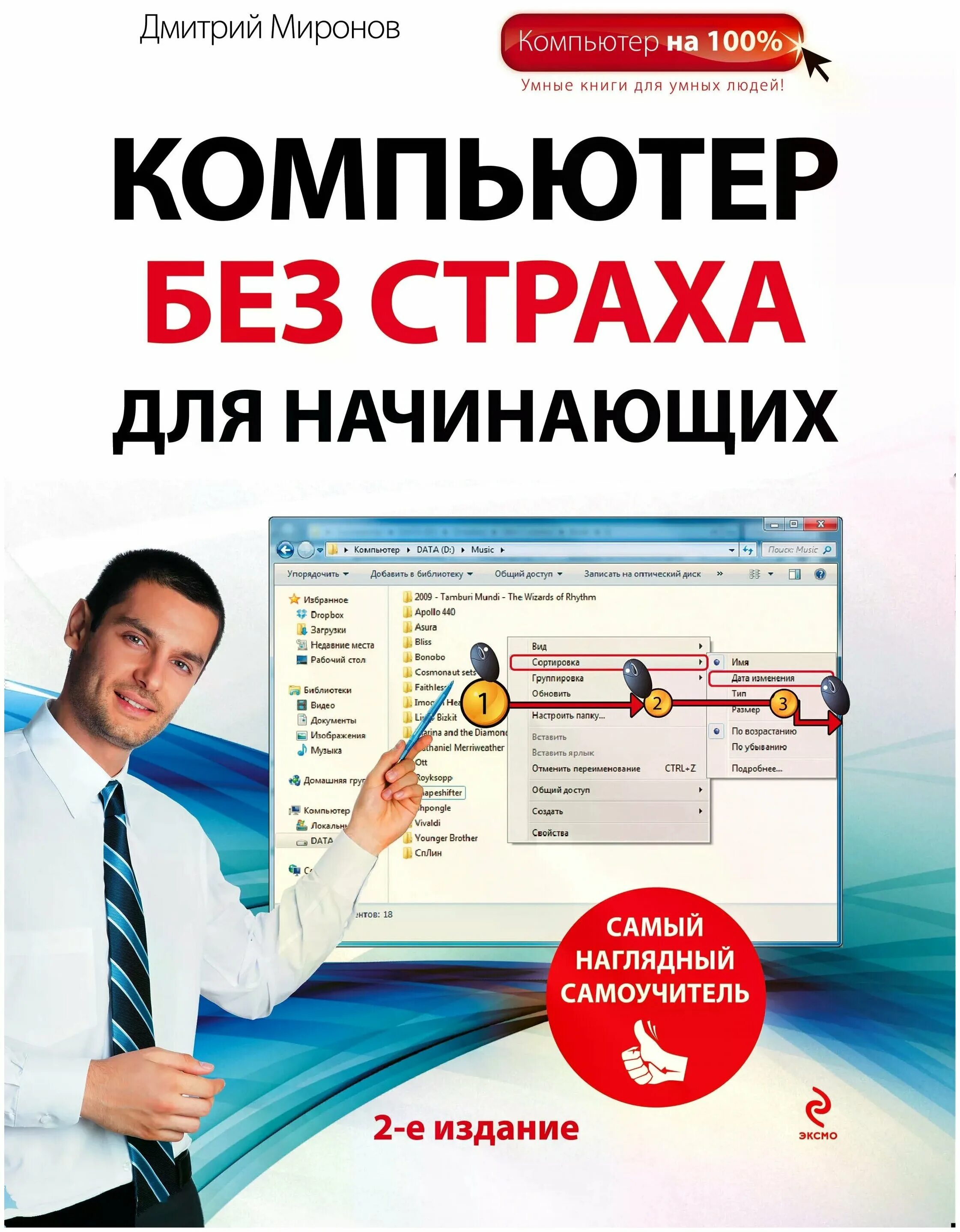 книги, журналы, компьютеры. компьютерная для начинающих. компьютерная для начинающих. изучение компьютера для начинающих. компьютер курсы для начинающих.