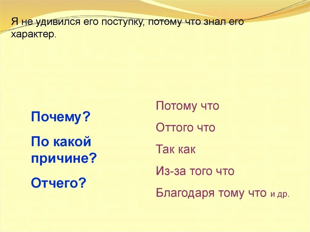Потому предложение с этим словом. Предложения с потому что. Простые предложения с союзом и. Слитное написание потому. Упражнение по русскому языку 10 класса.