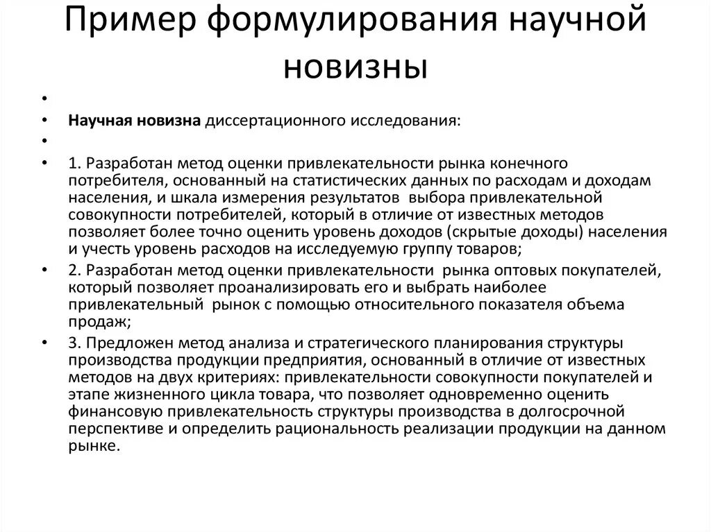 Оригинальность магистерской. Научная новизна магистерской диссертации пример. Научная новизна исследования пример. Как сформулировать научную новизну исследования. Научная новизна работы пример.