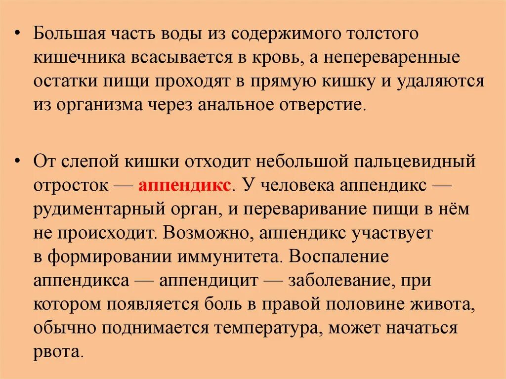 Непереваренные остатки пищи. Непрерывные остатки пищи удаляются из организма через. Удаляет непереваренные остатки пищи. Непереваренные остатки пищи выводятся из организма. Пища непереваренная через час