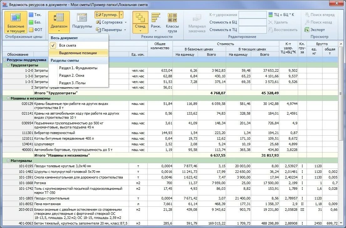 Ведомость смета. Строительные материалы смета материалы. Сметная ведомость работ. Ресурсная ведомость в смете. Разбить по стоимости
