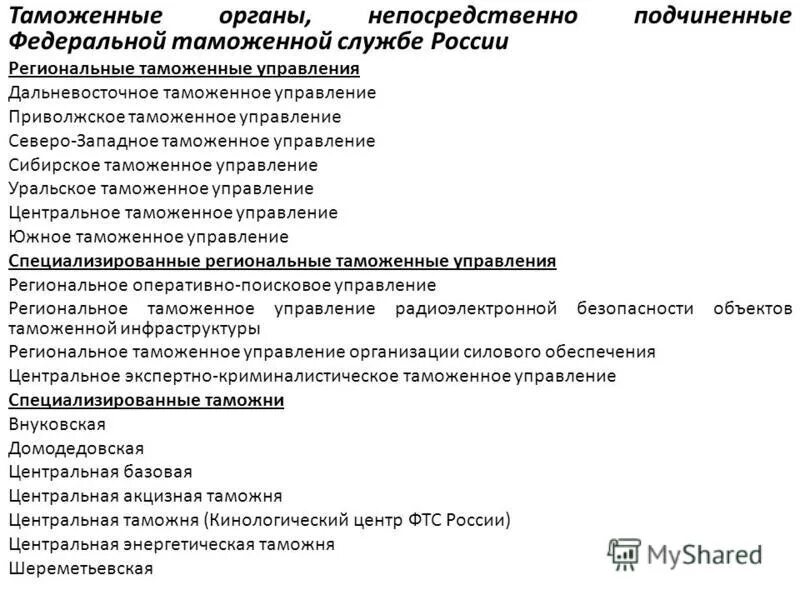 Таможни подчиненные ФТС России. Непосредственно подчинены ФТС. Структура центральной акцизной таможни. Таможни центрального подчинения. Центральная акцизная таможня отзывы