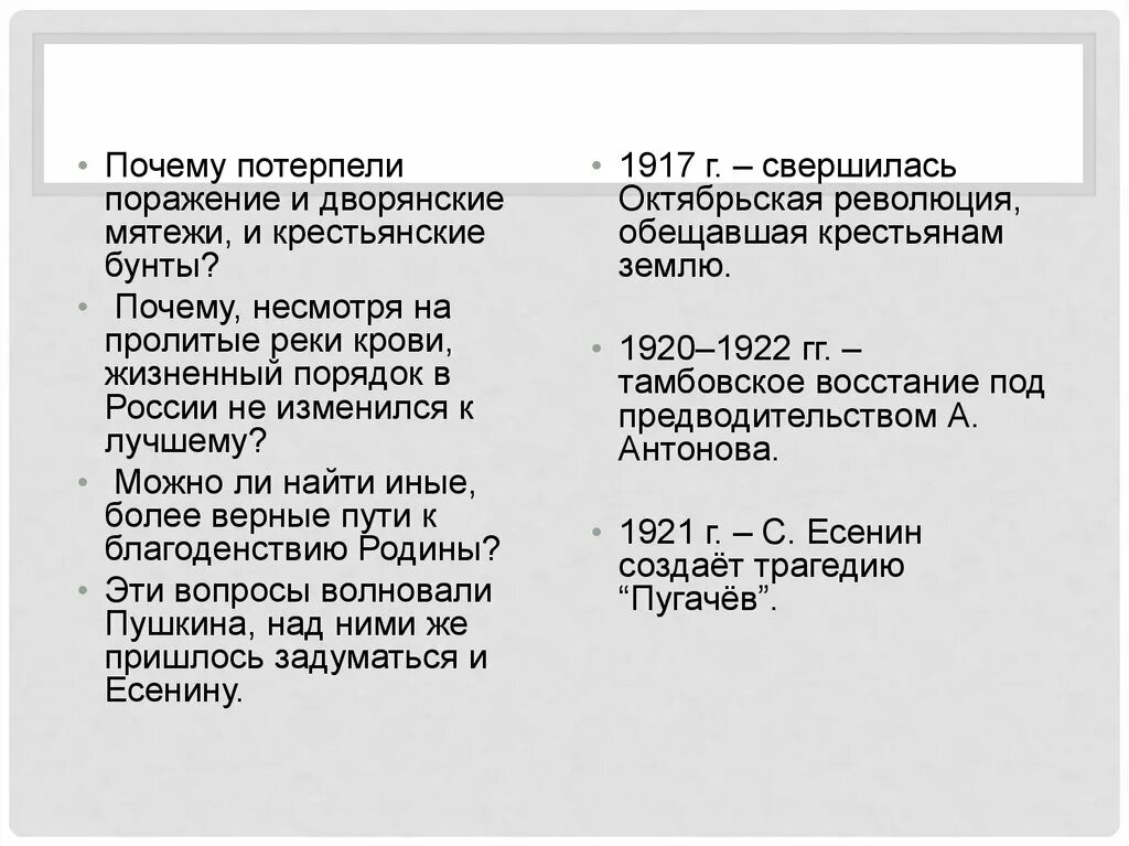 Краткий пересказ есенин пугачев. Почему восстание Пугачева потерпело поражение. Почему Пугачев потерпел поражение.