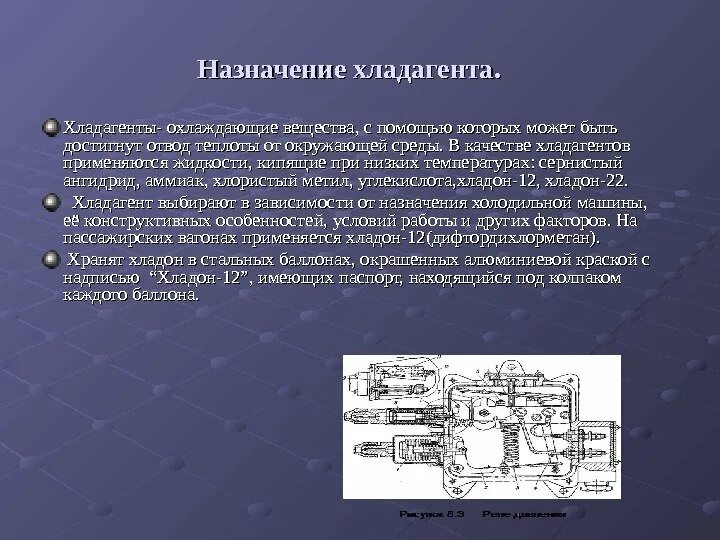 В качестве хладагента. Применение аммиака как хладагента. Аммиак как Хладагент. Аммиак используется в качестве. Хладагент аммиачный.