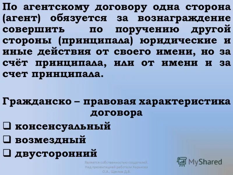 Страховой агентский договор. Агентский договор. Агентский договор понятие. Агентский договор является. Агентский договор понятие содержание.