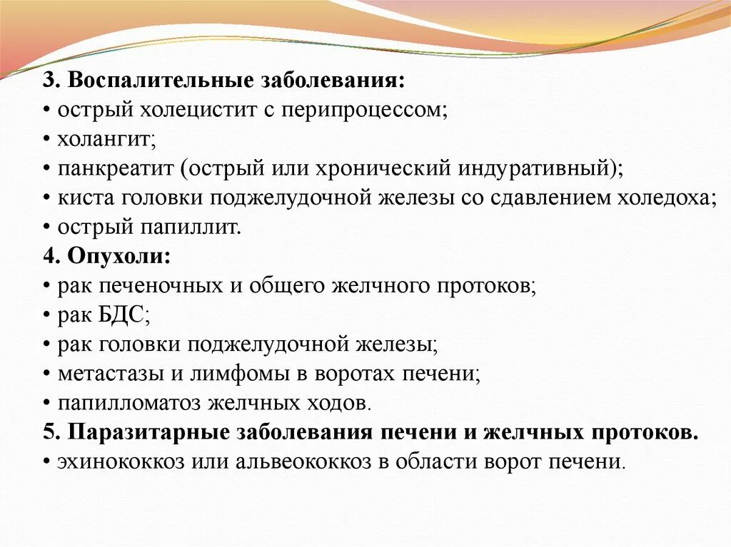 Ответы на тесты острый холецистит. Острый холецистит диаграмма. Холецистит презентация. Диагностика острого холецистита. Острый холецистит желтуха.