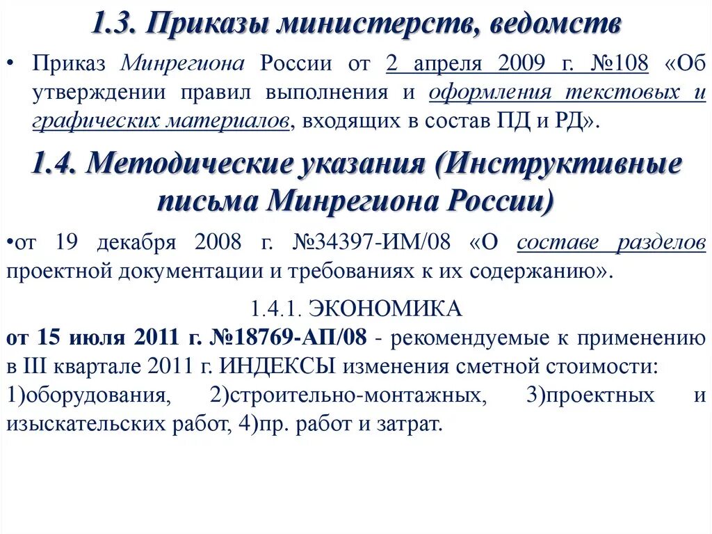 Нормативные акты федеральных министерств и ведомств. Приказ Министерства. Приказы и инструкции Министерства. Приказы министерств и ведомств примеры. Пример приказа Министерства.