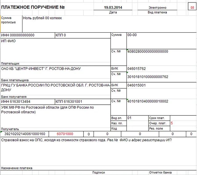Налог ру платежное. Платежное поручение исходящее. Платежное поручение в банк. Платежка банках. Платежное поручение электронно.
