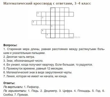 Вопросы для кроссворда 3 класс