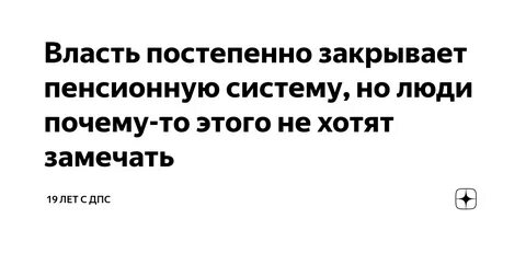 Постепенно закрыть