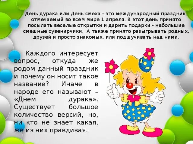 День смеха презентация. День смеха презентация для дошкольников. День смеха день дурака 1 апреля. Презентация день смеха старшая группа. День смеха кратко