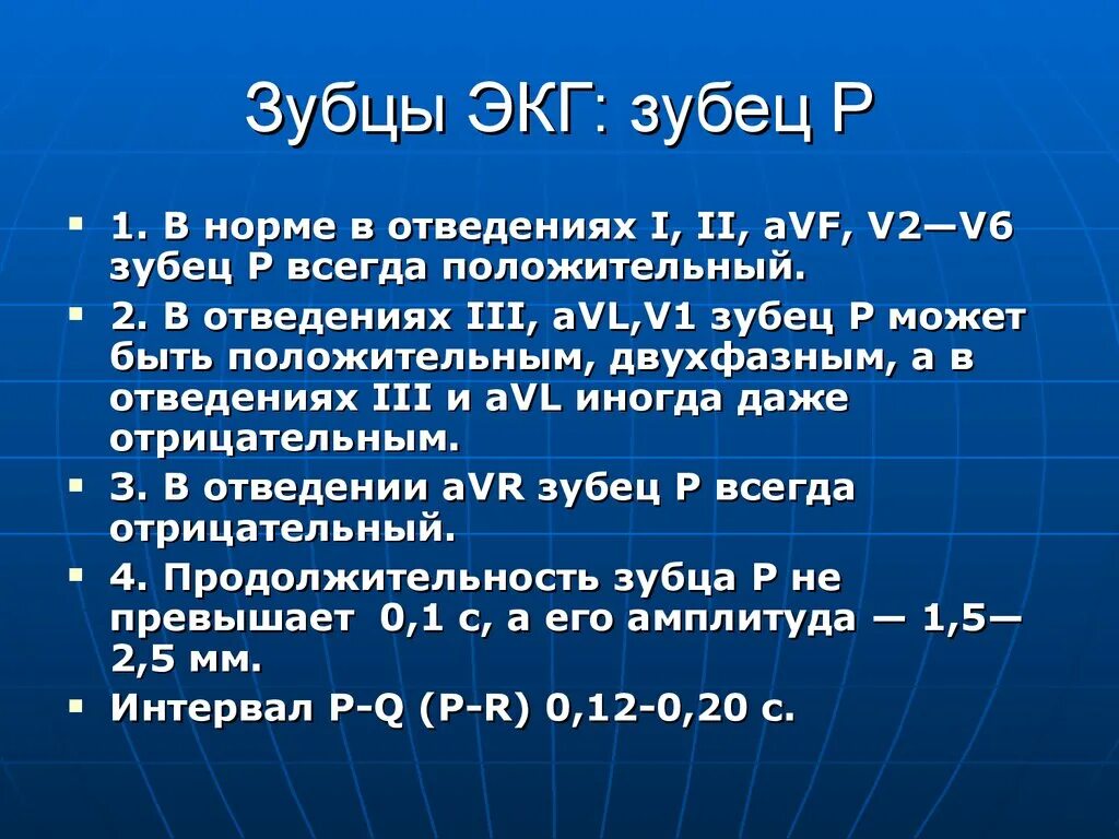 Зубец p норма. Зубец r на ЭКГ В норме. Зубец р отрицательный на ЭКГ В норме. В нормальной ЭКГ зубец р в v1. Зубцы экг в норме