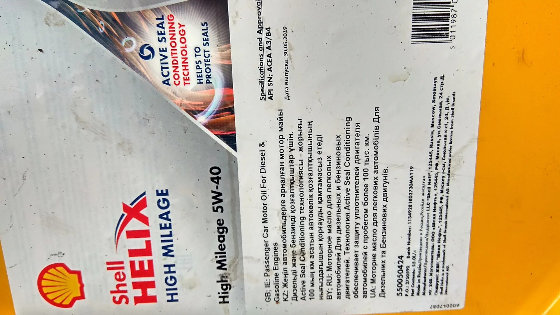 Shell helix high mileage. Shell Helix High Mileage 5w-40. Shell автомобилей с пробегом свыше 100. Shell Mileage 5w40 в Солярис драйв. Shell High Mileage реклама.