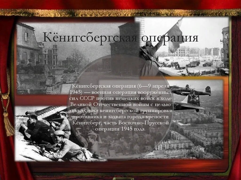 Почему 9 апреля. Штурм кенигсберга 6-9 апреля 1945. штурм калининграда 1945. взятие крепости кенигсберг 9 апреля 1945. взятие крепости кенигсберг 9 апреля 1945 кратко.