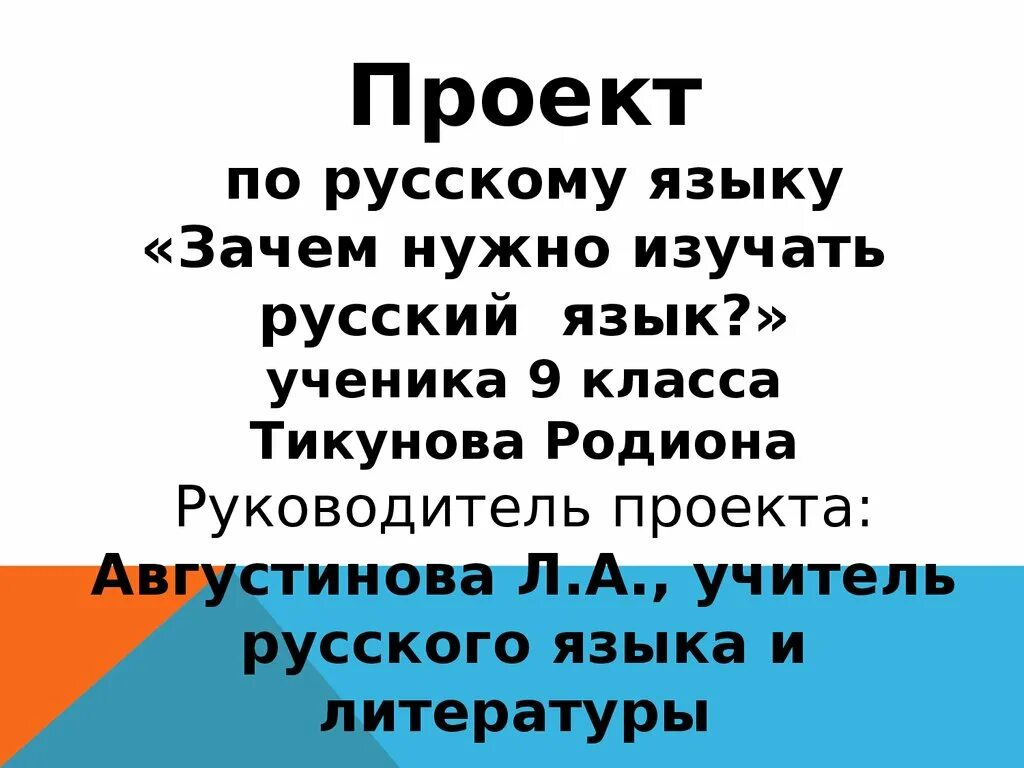 Проект по изучению русского языка