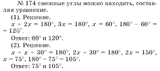 упражнение 174 5 класс