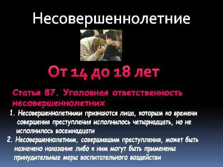 Не достигших 18 летнего возраста