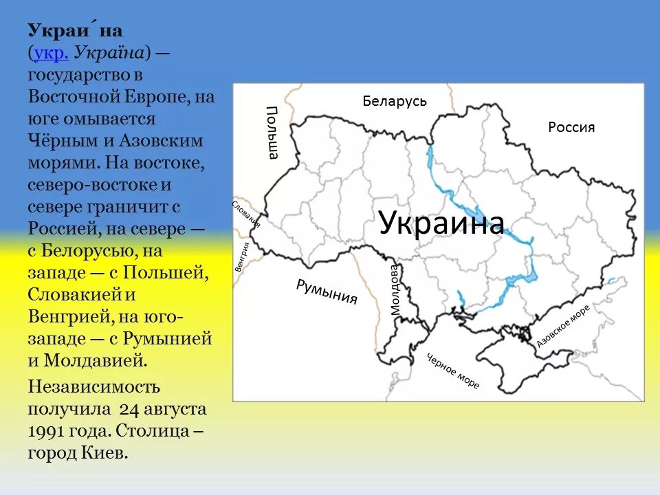 Страны соседи украины. Географическое положение Украины. Украина характеристика страны. Географическое расположение Украины. Географическое положение Украины на карте.