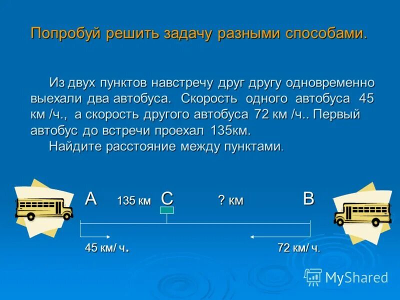 из двух городов навстречу друг другу. выехали одновременно навстречу друг другу. из 2 городов навстречу друг другу выехали 2 автобуса. два автобуса выехали из двух городов. два автобуса выехали навстречу друг другу.