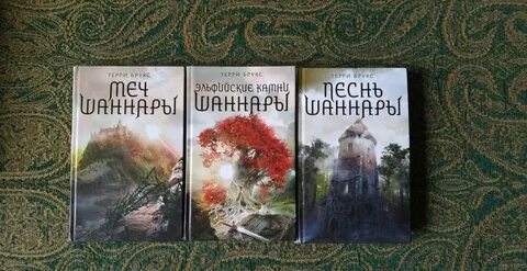 Хроники шаннары книга